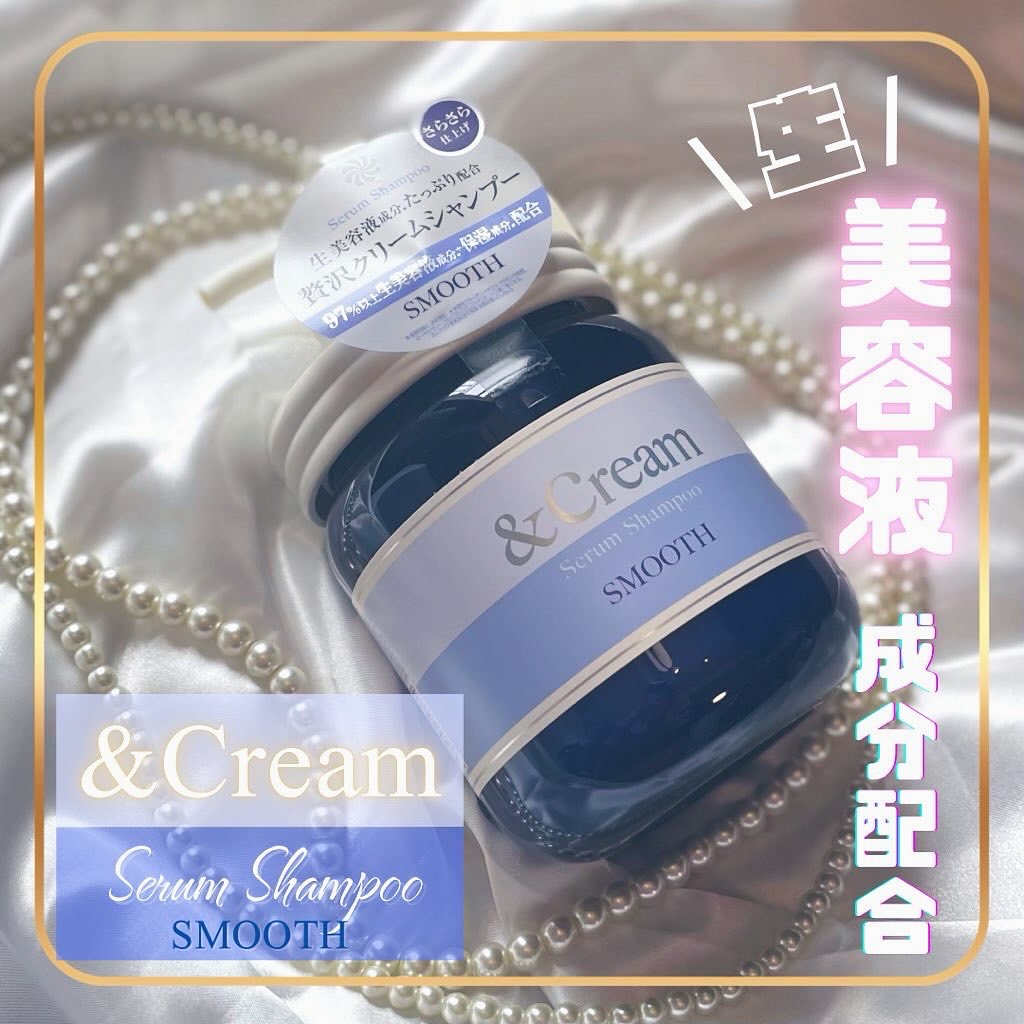 アンドクリーム セラムシャンプー スムース/&Cream/市販シャンプーを使ったクチコミ（1枚目）