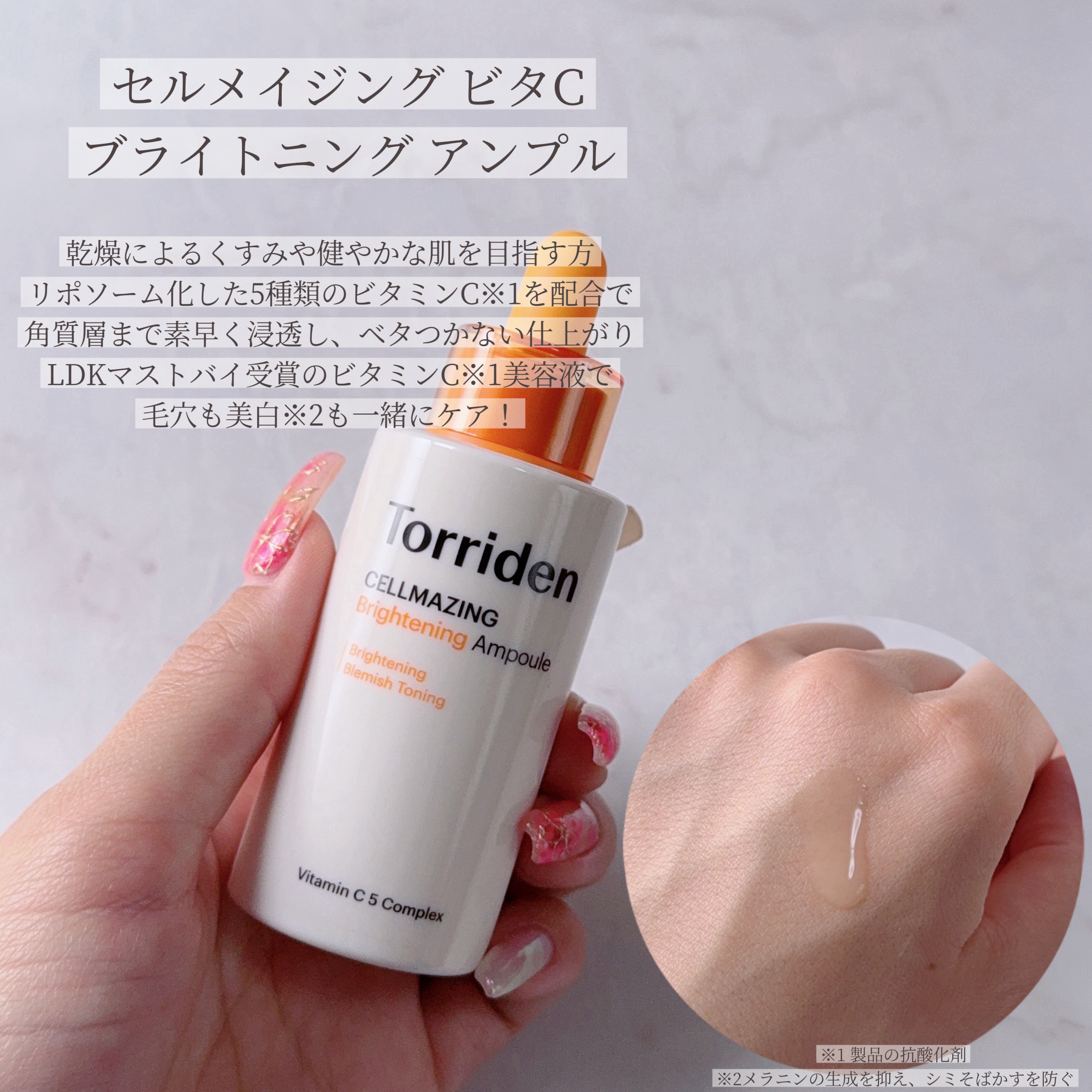 セルメイジング ビタC ブライトニングアンプル/Torriden/美容液を使ったクチコミ（2枚目）