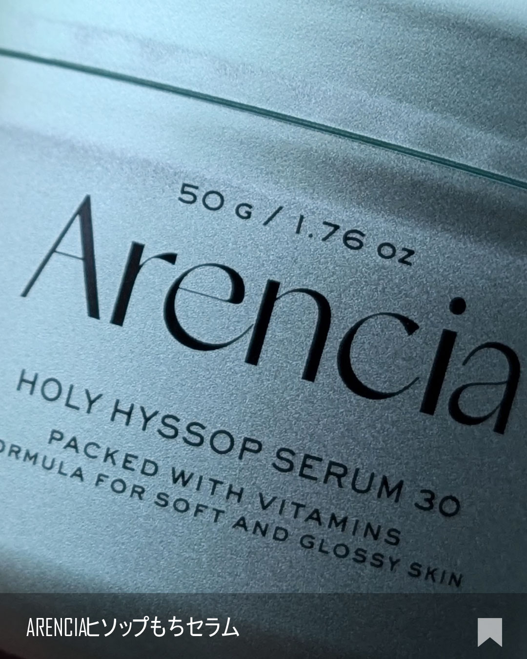 ホーリーヒソップ もちセラム/アレンシア/美容液を使ったクチコミ（2枚目）