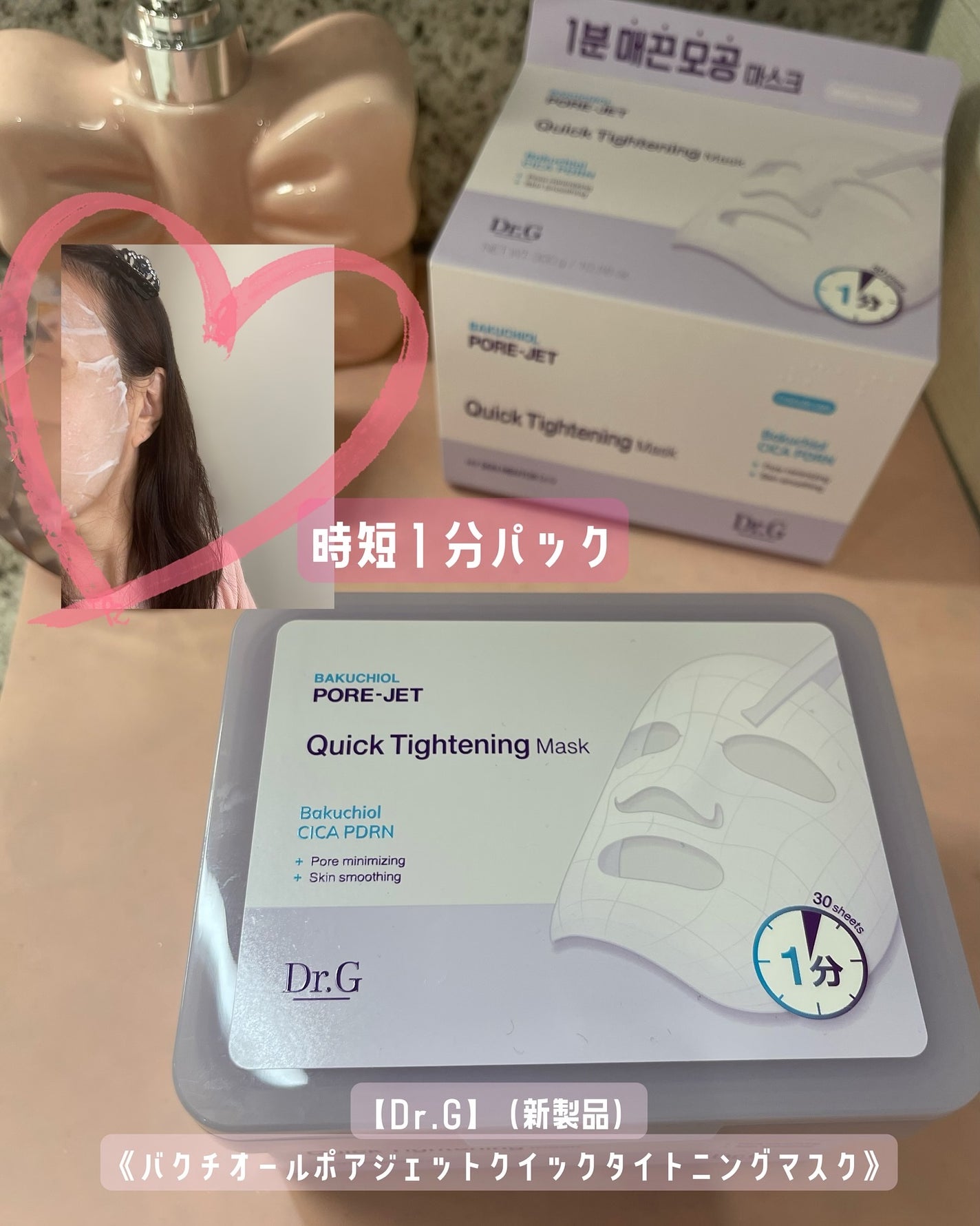 ドクタージー バクチオールポアジェット クイックタイトニングマスク/Dr.G/シートマスク・パックを使ったクチコミ(1枚目)