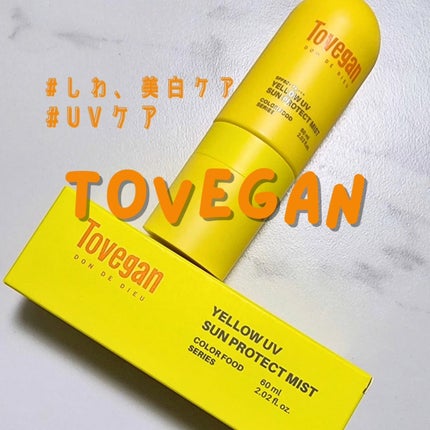 カラーフードシリーズ イエローUVサンプロテクトミスト SPF50+ PA+++/Tovegan/日焼け止めミスト・スプレーを使ったクチコミ(1枚目)