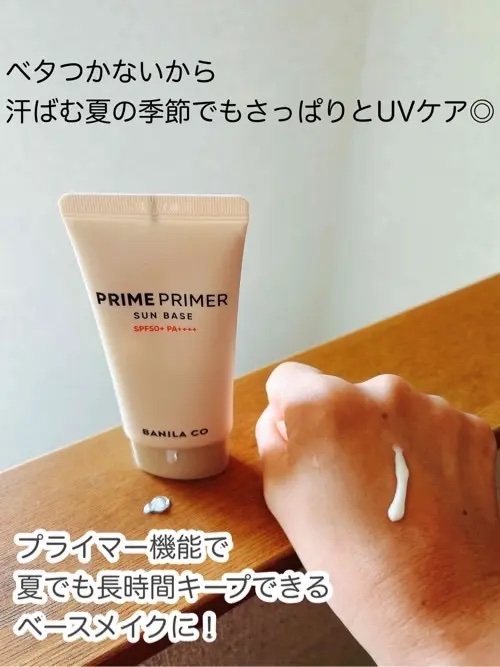 プライムプライマー サンベース/BANILA CO/日焼け止めクリームを使ったクチコミ（3枚目）