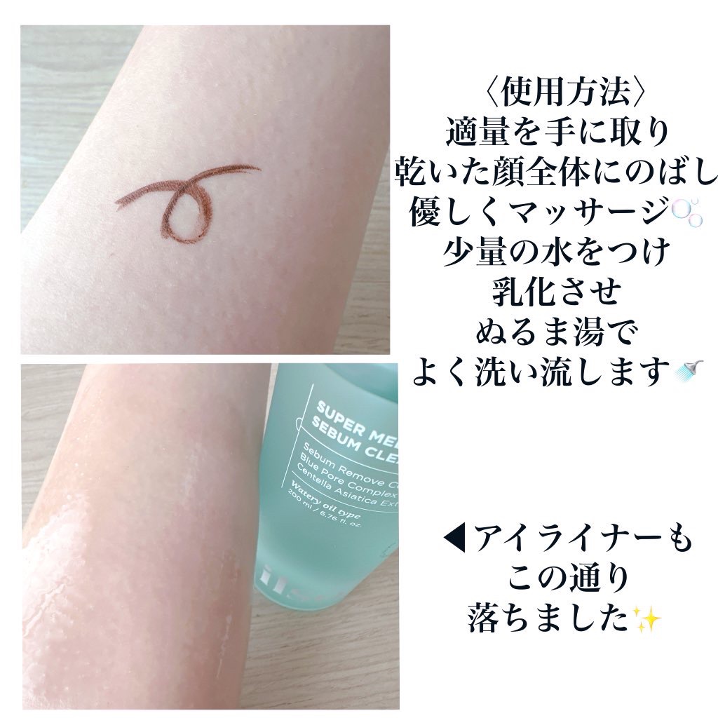 ilso スーパーメルティングセバムクレンジングオイルのクチコミ「#PR
ILSO様からいただきました✍️
📌スーパーメルティングセボムクレンジングオイル

韓.....」（3枚目）