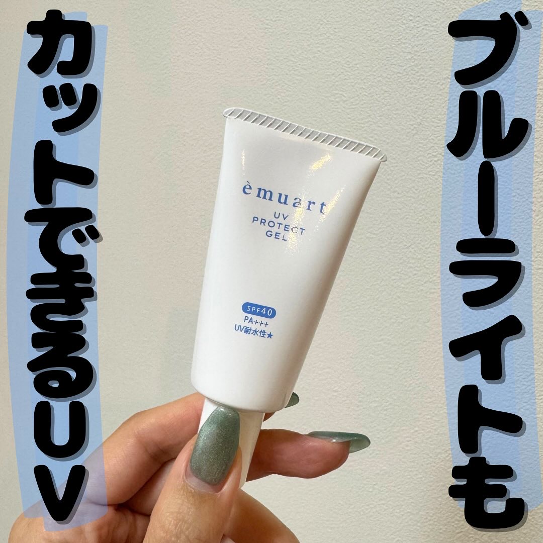 UVプロテクトゲル/emuart(エミュアール)/化粧下地を使ったクチコミ（1枚目）