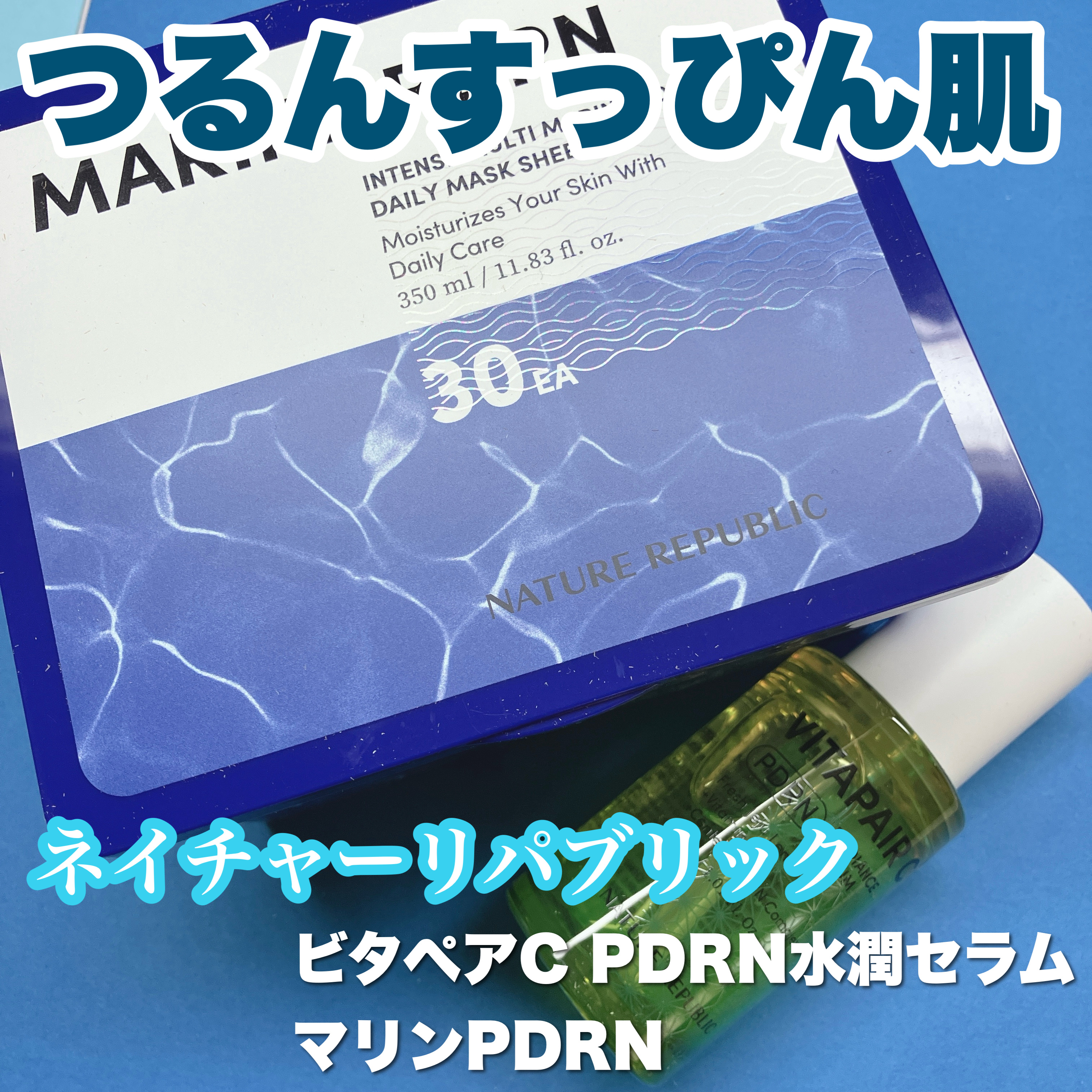 マリンPDRNデイリーシートマスク/ネイチャーリパブリック/シートマスク・パックを使ったクチコミ（1枚目）