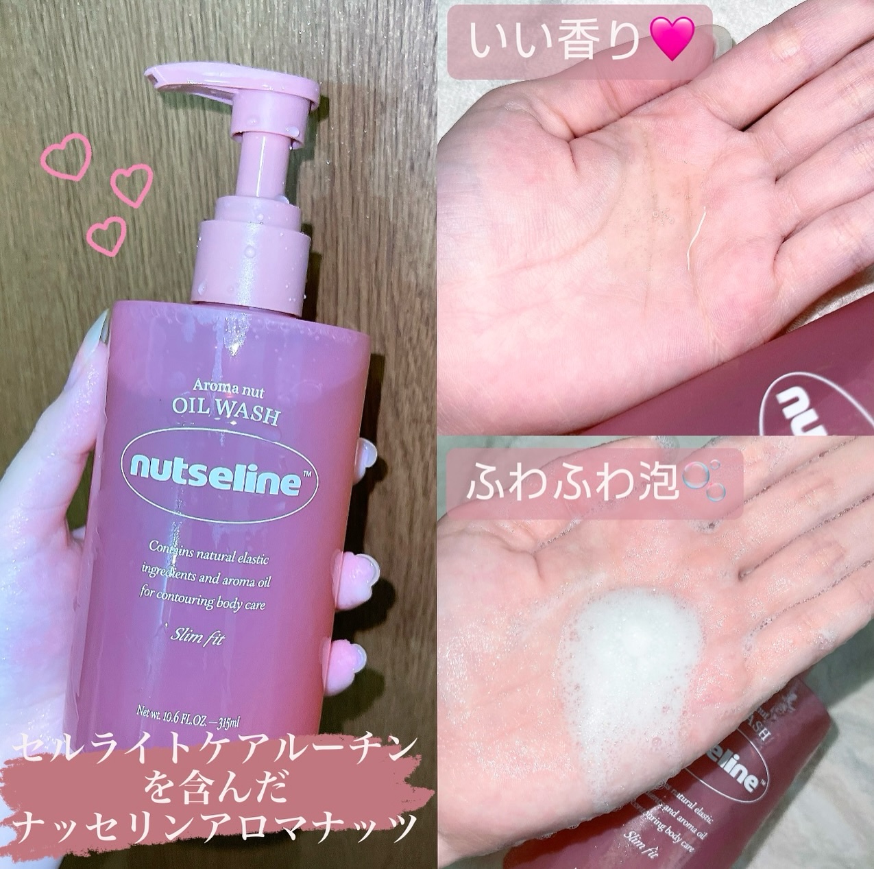 アロマナッツスリムフィットオイルウォッシュ/nutseline/ボディソープを使ったクチコミ（2枚目）