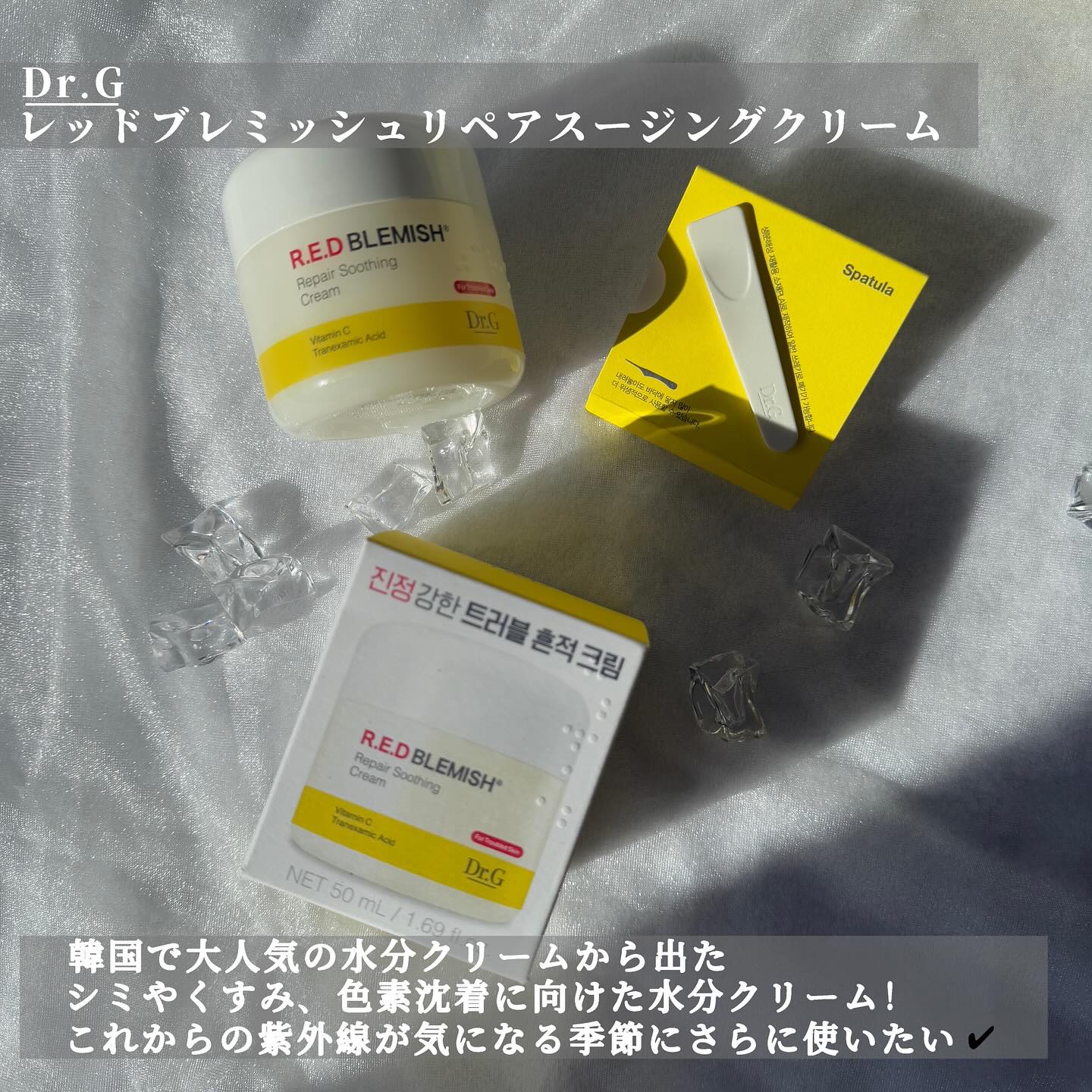 レッドブレミッシュ リペアスージングクリーム/Dr.G/フェイスクリームを使ったクチコミ（2枚目）