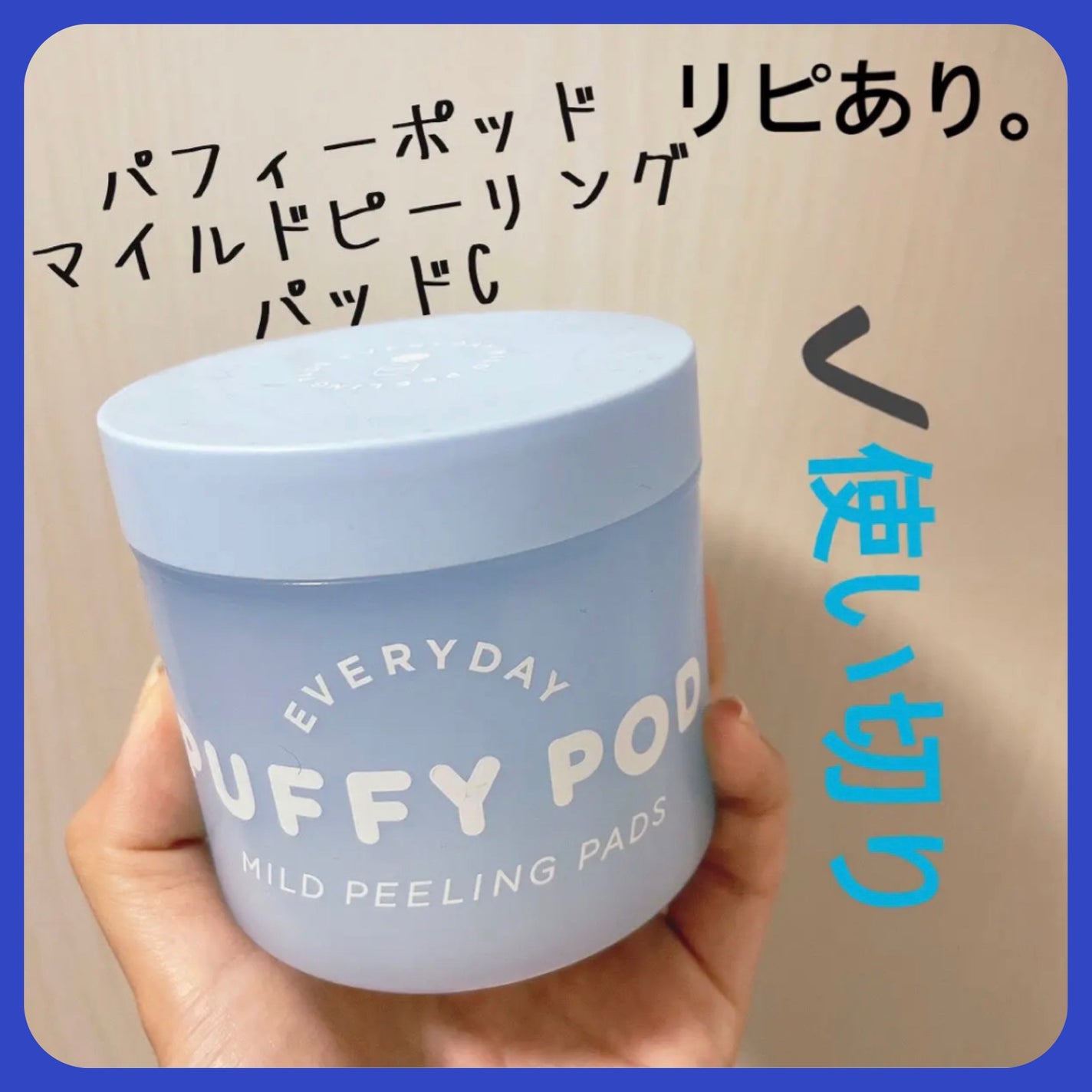 マイルドピーリングパッド C/PUFFY POD/トナーパッドを使ったクチコミ(1枚目)