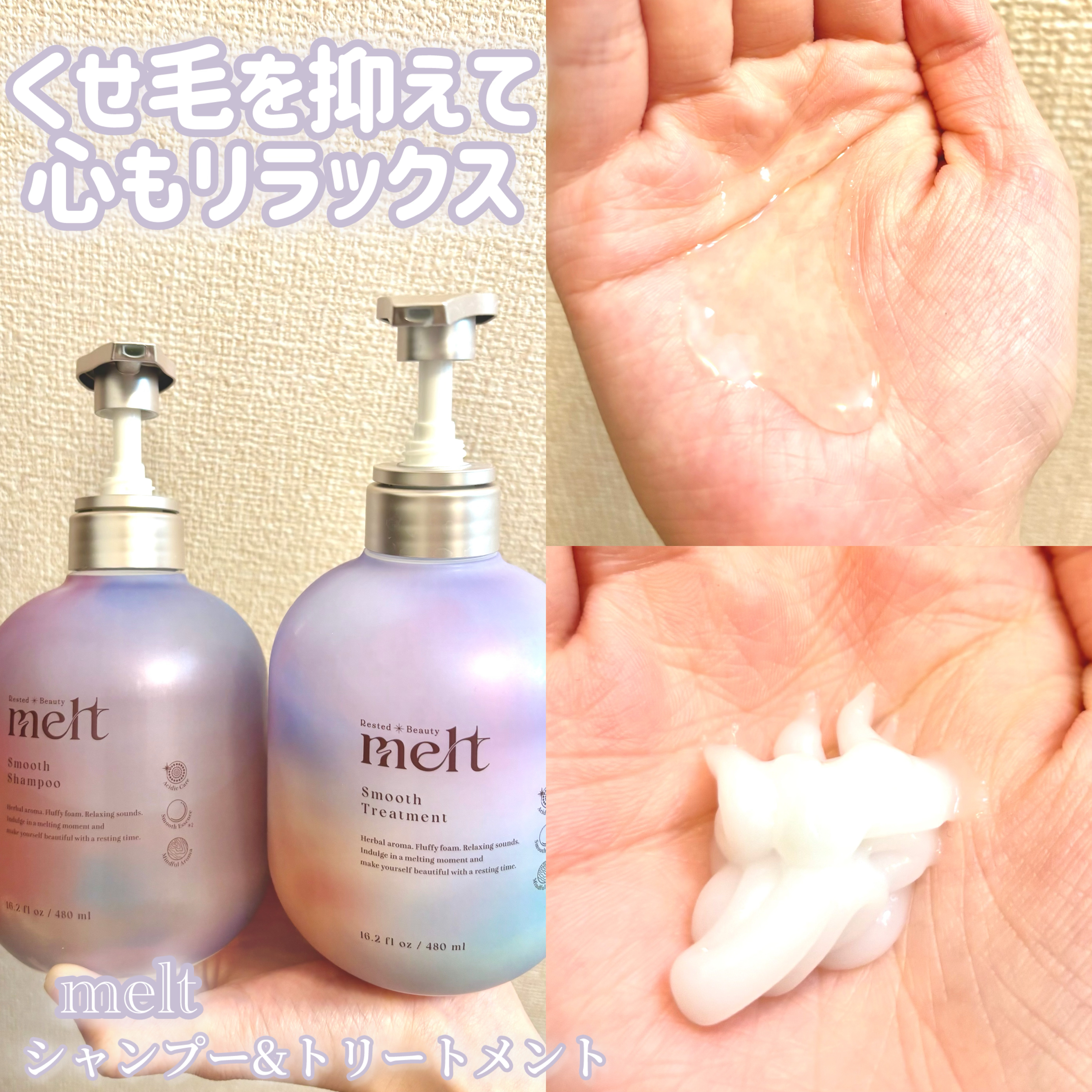 メルト スムースシャンプー/トリートメント/melt/市販シャンプーを使ったクチコミ（1枚目）