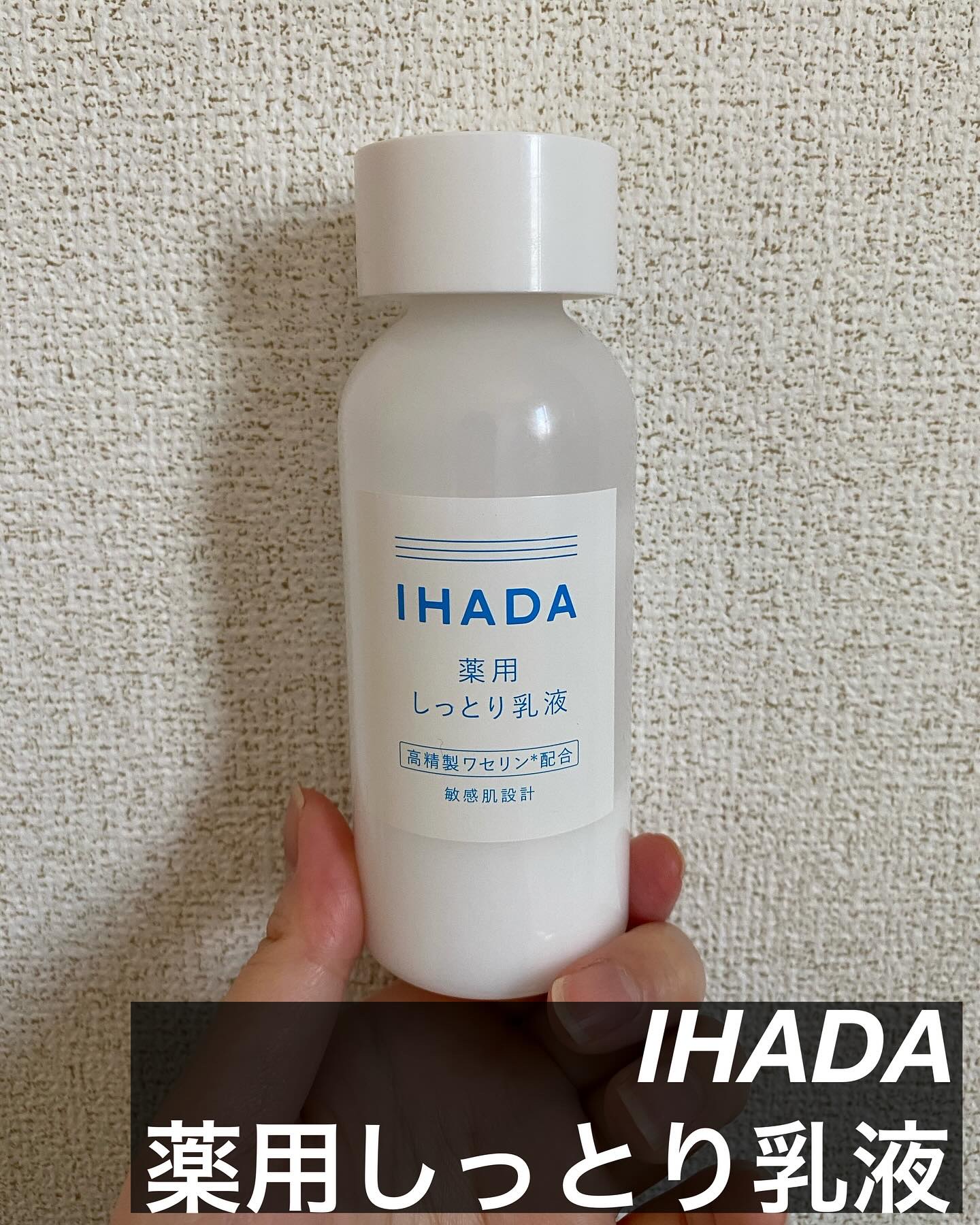 薬用エマルジョン/IHADA/乳液を使ったクチコミ（2枚目）