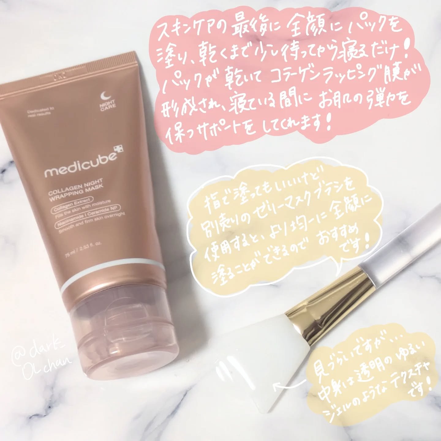コラーゲンナイトラッピングマスク/MEDICUBE/洗い流すパック・マスクを使ったクチコミ（2枚目）