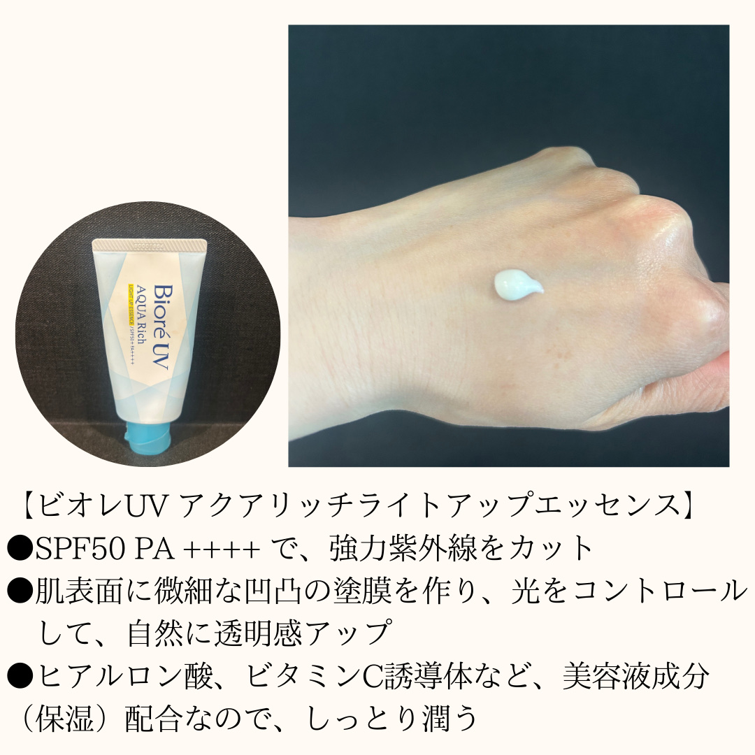 ビオレUV アクアリッチ ライトアップエッセンス/ビオレ/日焼け止めクリームを使ったクチコミ（2枚目）