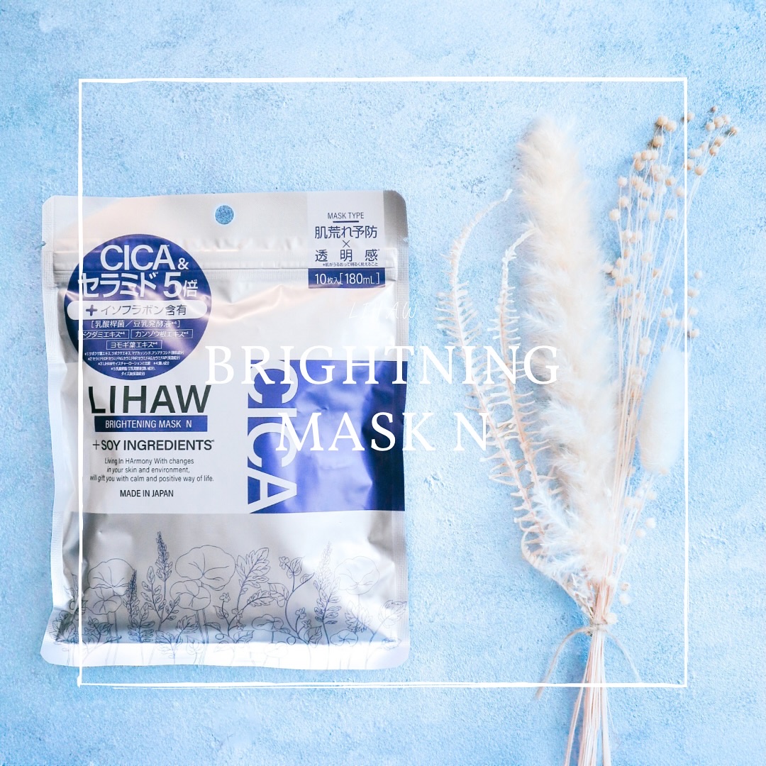 ブライトニングマスクN/LIHAW/シートマスク・パックを使ったクチコミ（1枚目）