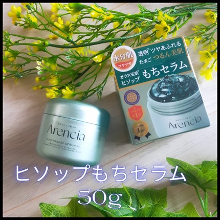 ホーリーヒソップ もちセラム/アレンシア/美容液を使ったクチコミ(1枚目)
