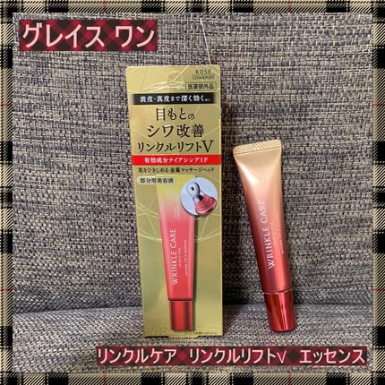 グレイス ワン リンクルケア リンクルリフトV エッセンス/グレイスワン/美容液を使ったクチコミ(1枚目)