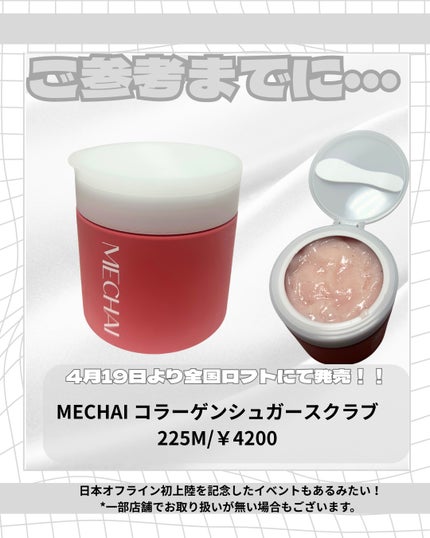 ミチャイコラーゲンスクラブ/MECHAI/ボディスクラブを使ったクチコミ(4枚目)