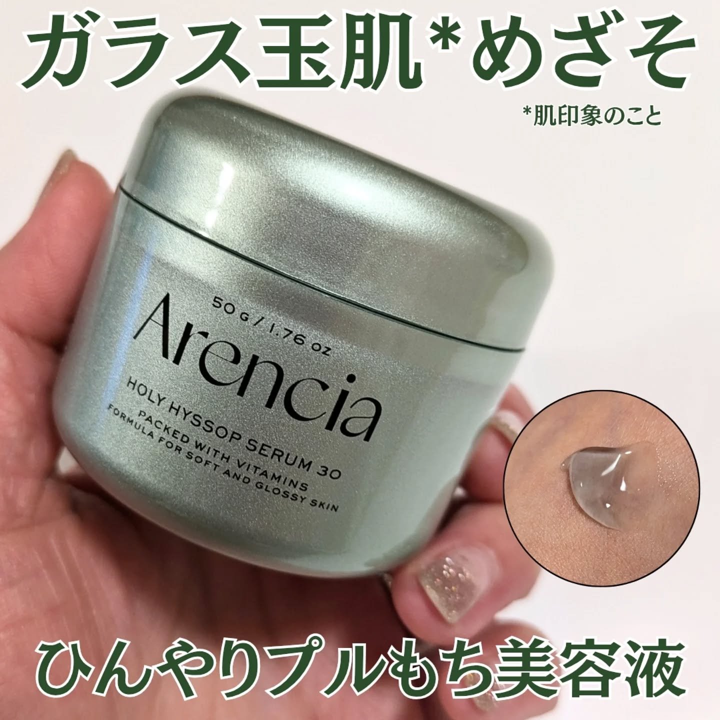 ホーリーヒソップ もちセラム/アレンシア/美容液を使ったクチコミ（1枚目）