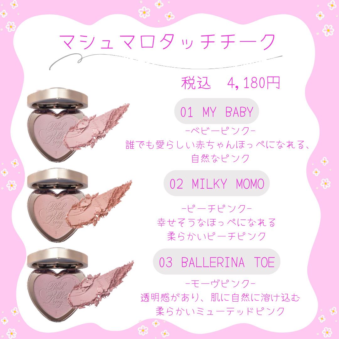 Marshmallow Touch Cheek /Peony/パウダーチークを使ったクチコミ（2枚目）