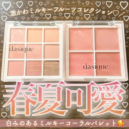シャドウパレット/dasique/アイシャドウパレットを使ったクチコミ(1枚目)