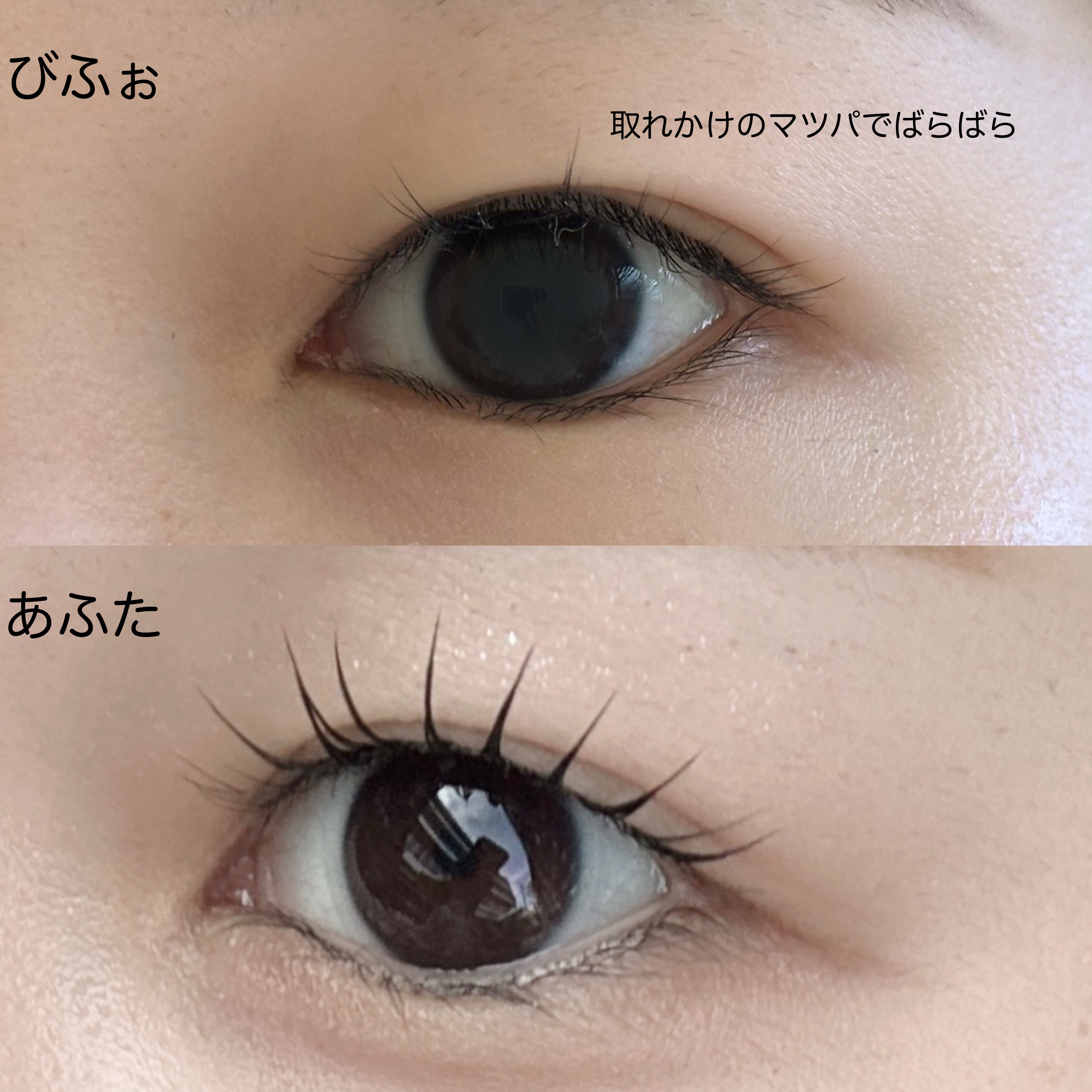 束感トップ コート/ブリンクブリンク/マスカラトップコートを使ったクチコミ（3枚目）