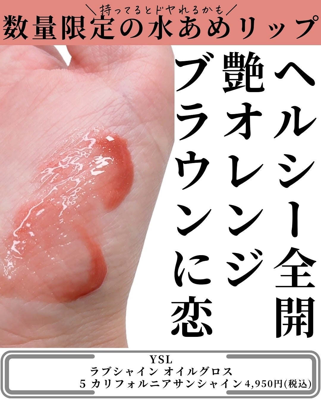 YSL ラブシャイン オイル グロス/YVES SAINT LAURENT BEAUTE/リップグロスを使ったクチコミ(3枚目)