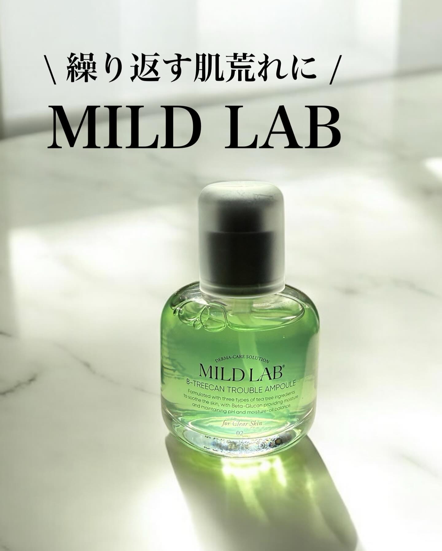 ベターツリカン肌荒れ美容液/Mildlab/美容液を使ったクチコミ（1枚目）