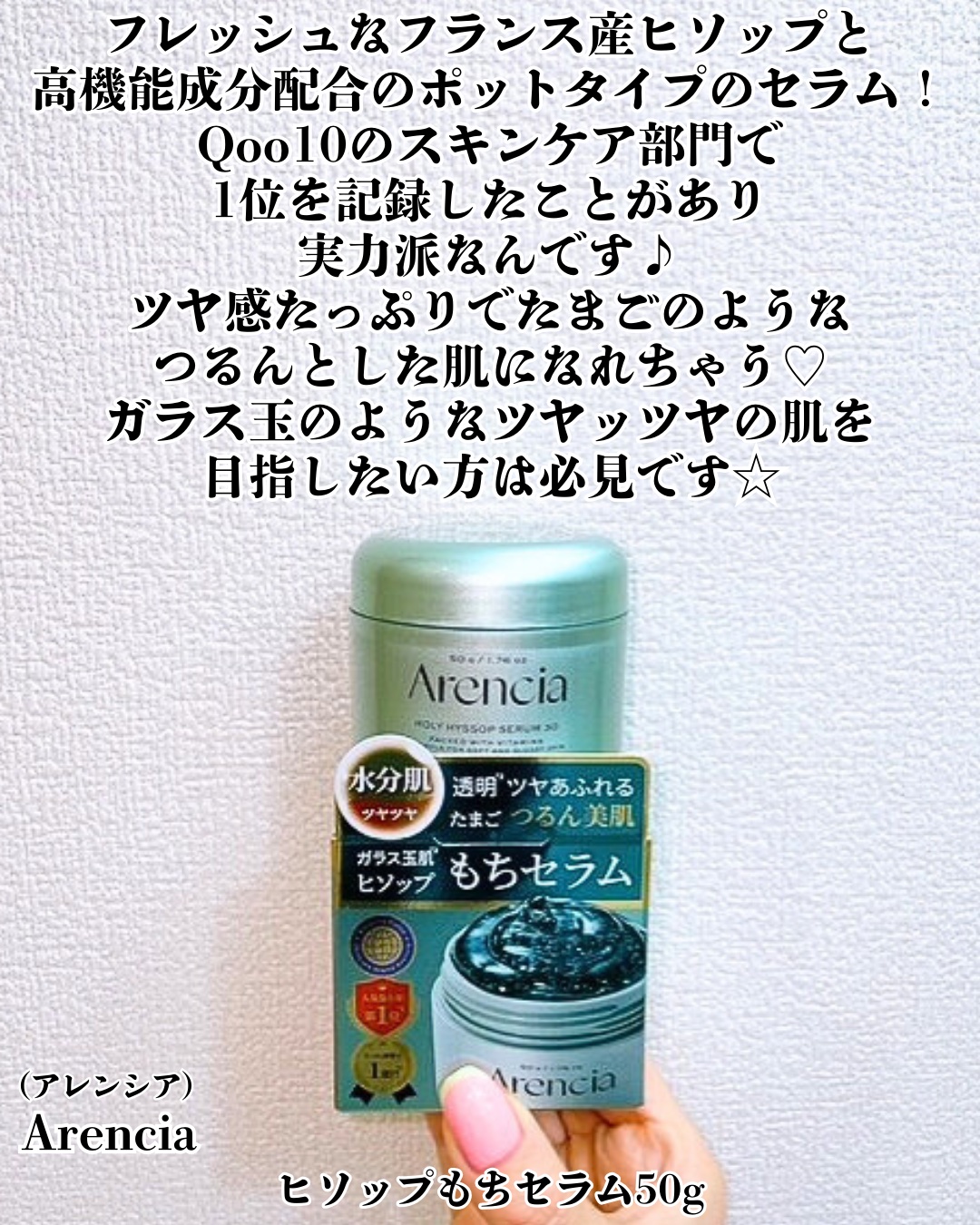ホーリーヒソップ もちセラム/アレンシア/美容液を使ったクチコミ（2枚目）
