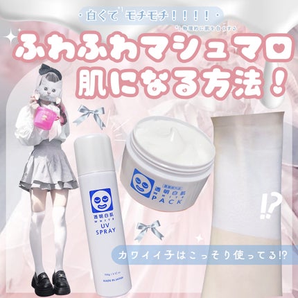 薬用ホワイトパックN/透明白肌/洗い流すパック・マスクを使ったクチコミ(1枚目)