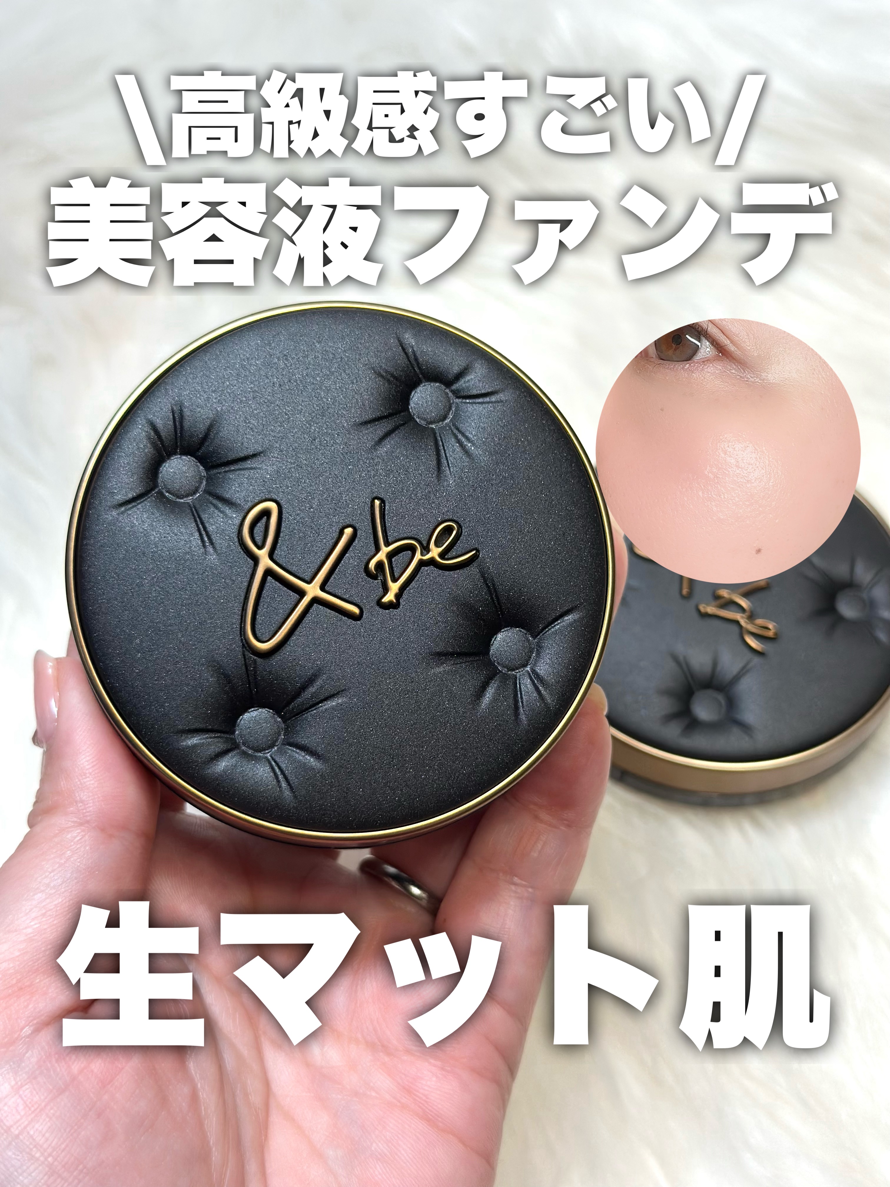 ＆be ラスティングクッションファンデーション/＆be/クッションファンデーションを使ったクチコミ（1枚目）