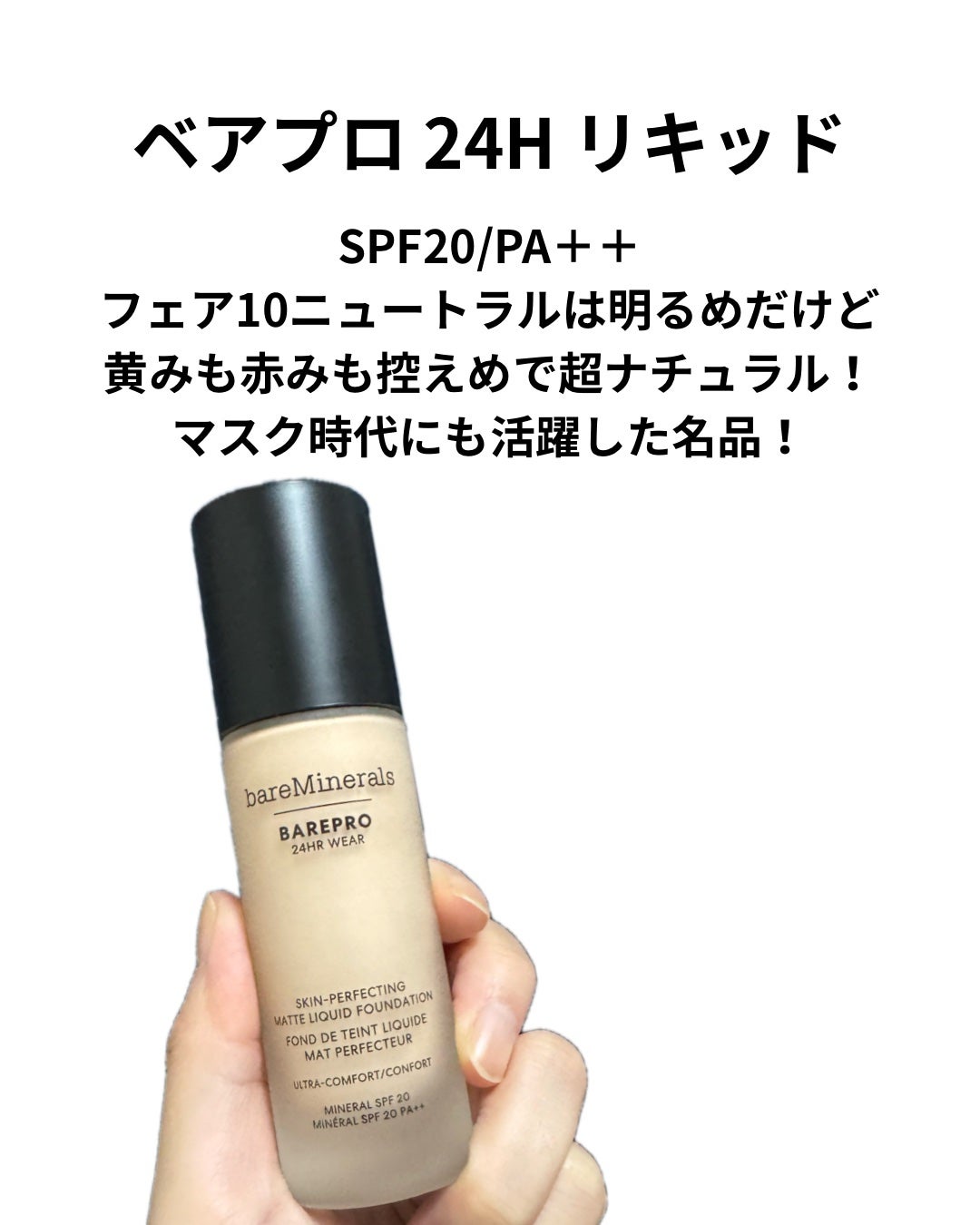 CR ナチュラル マット モイスチャライザー/bareMinerals/クリーム・エマルジョンファンデーションを使ったクチコミ(3枚目)