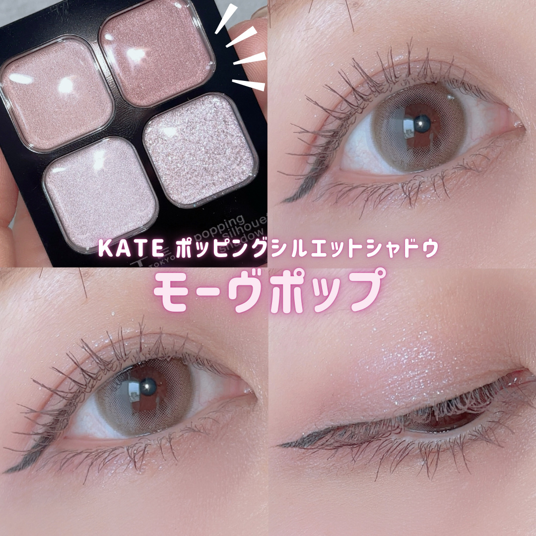 ケイト ポッピングシルエットシャドウ/KATE/アイシャドウパレットを使ったクチコミ（1枚目）