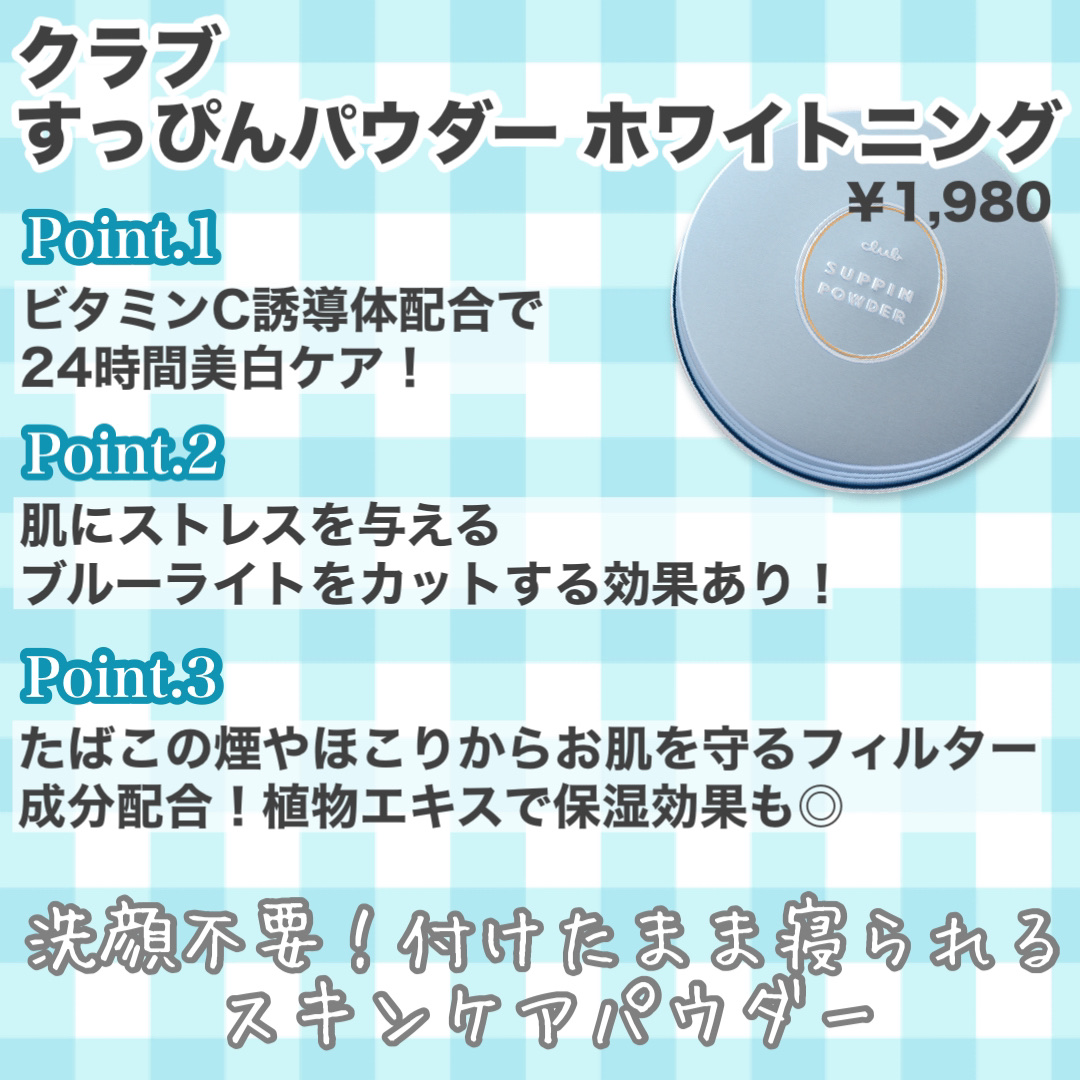 すっぴん ホワイトニングパウダーA/クラブ/プレストパウダーを使ったクチコミ（2枚目）