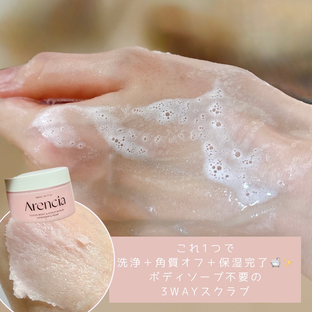 フレッシュクラウドスクラブ ラベンダー&ペア/アレンシア/ボディスクラブを使ったクチコミ（3枚目）
