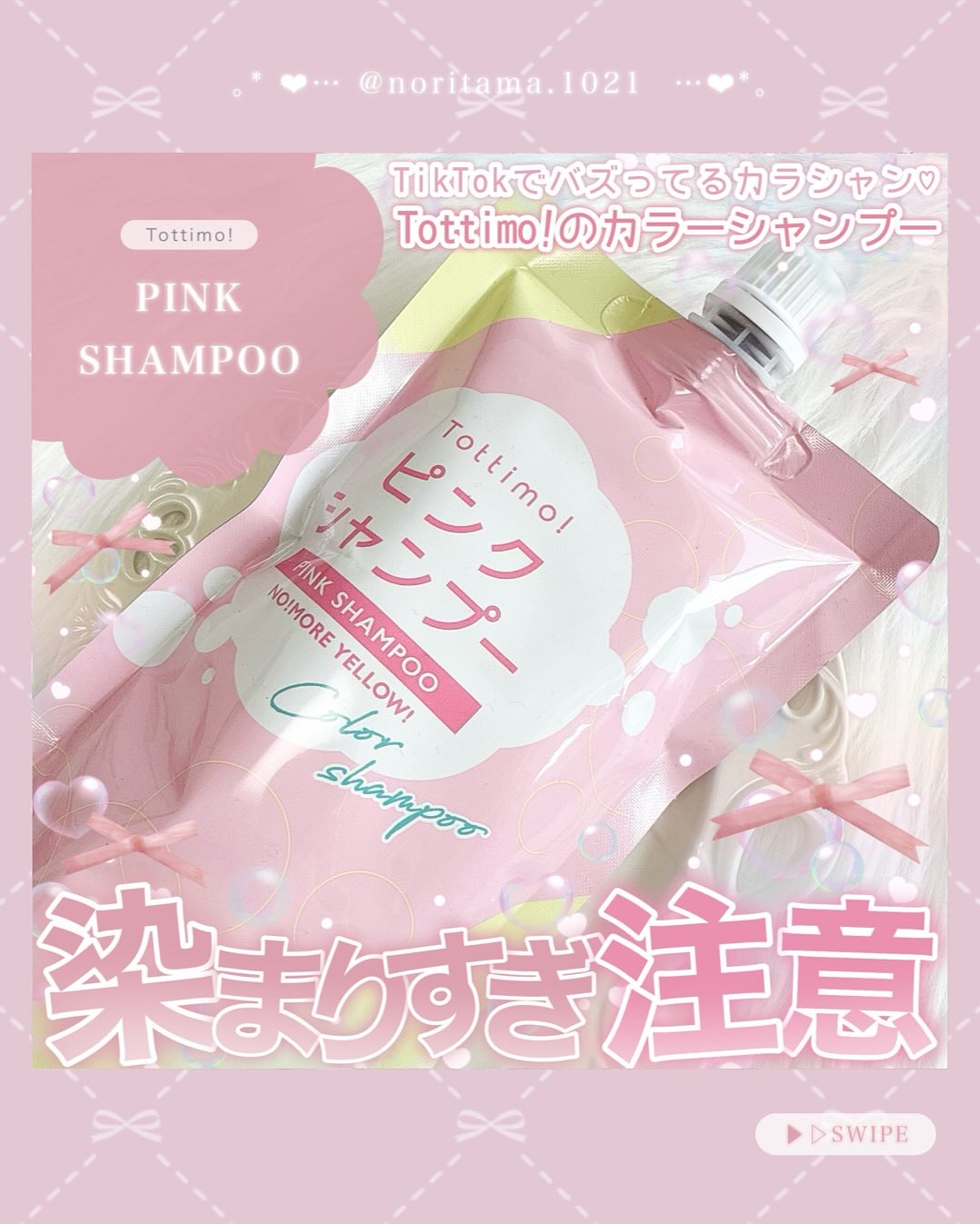 ピンクシャンプー No!More!Yellow! /アイケイ/市販シャンプーを使ったクチコミ（1枚目）