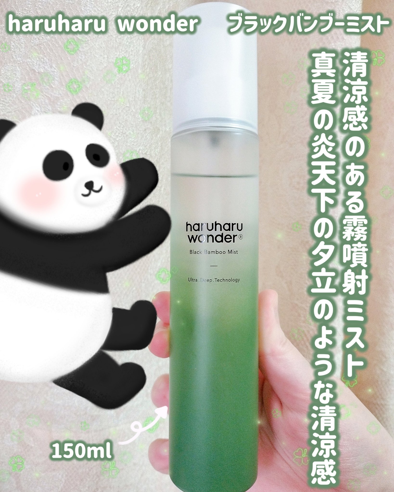 ブラックバンブーミスト/haruharu wonder/ミスト状化粧水を使ったクチコミ（1枚目）