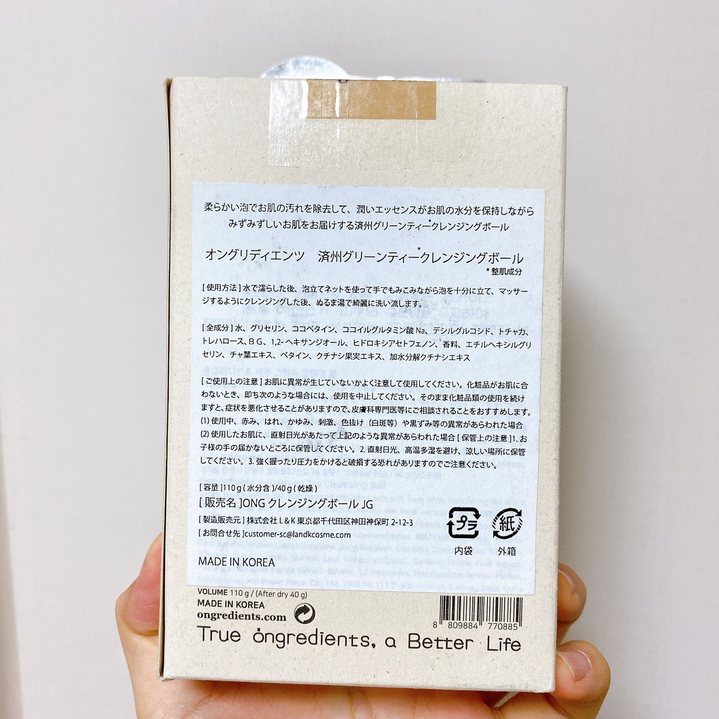 Jeju Green Tea Cleansing Ball/Ongredients/洗顔石鹸を使ったクチコミ(6枚目)