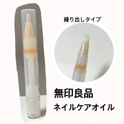 ネイルケアオイル/無印良品/ネイルオイル・トリートメントを使ったクチコミ(1枚目)