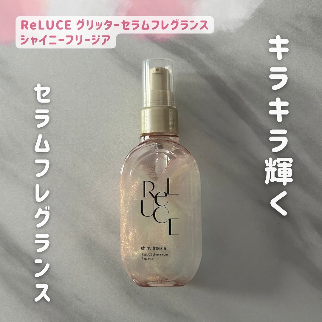 リルーチェ グリッターセラムフレグランス シャイニーフリージア/ReLUCE/香水(その他)を使ったクチコミ（1枚目）