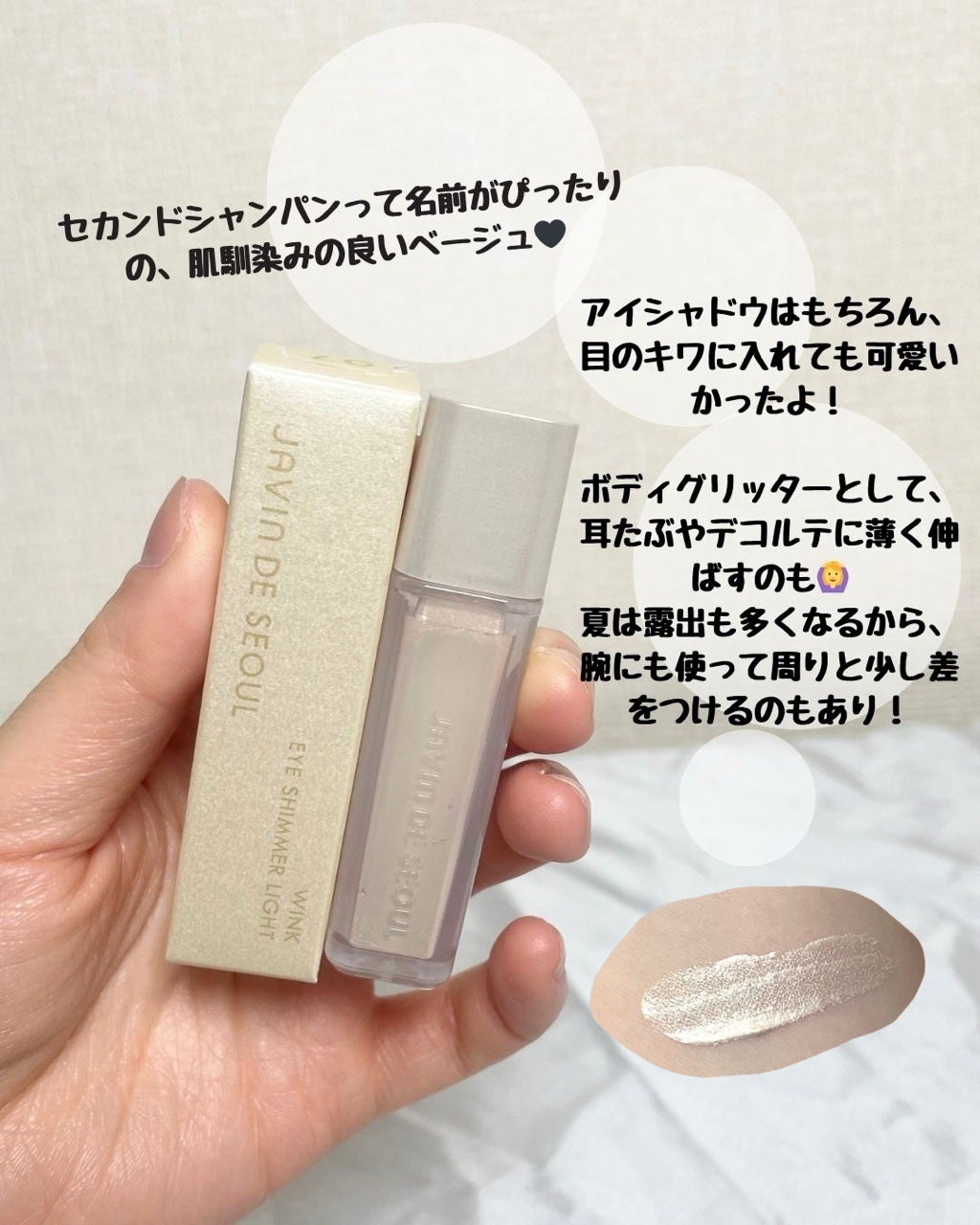 ウィンク アイ シマー ライト/Javin De Seoul/リキッドアイシャドウを使ったクチコミ(3枚目)