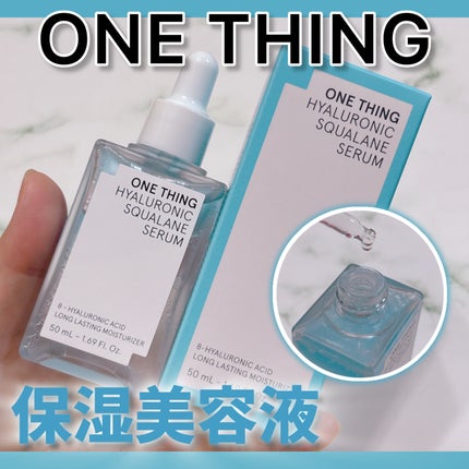 ヒアルロニックスクワランセラム/ONE THING/美容液を使ったクチコミ(1枚目)