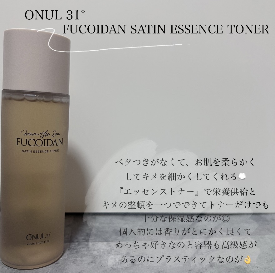 フコイダンサテンエッセンストナー/ONUL31/化粧水を使ったクチコミ（2枚目）