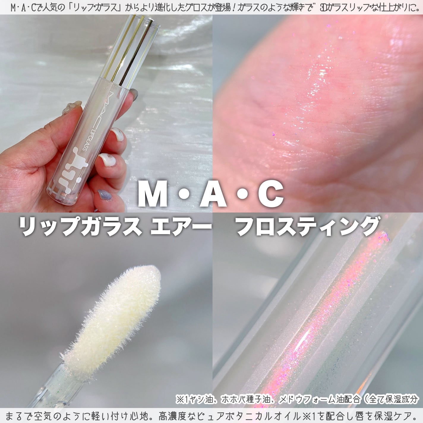 リップガラス エアー/M・A・C/リップグロスを使ったクチコミ(4枚目)