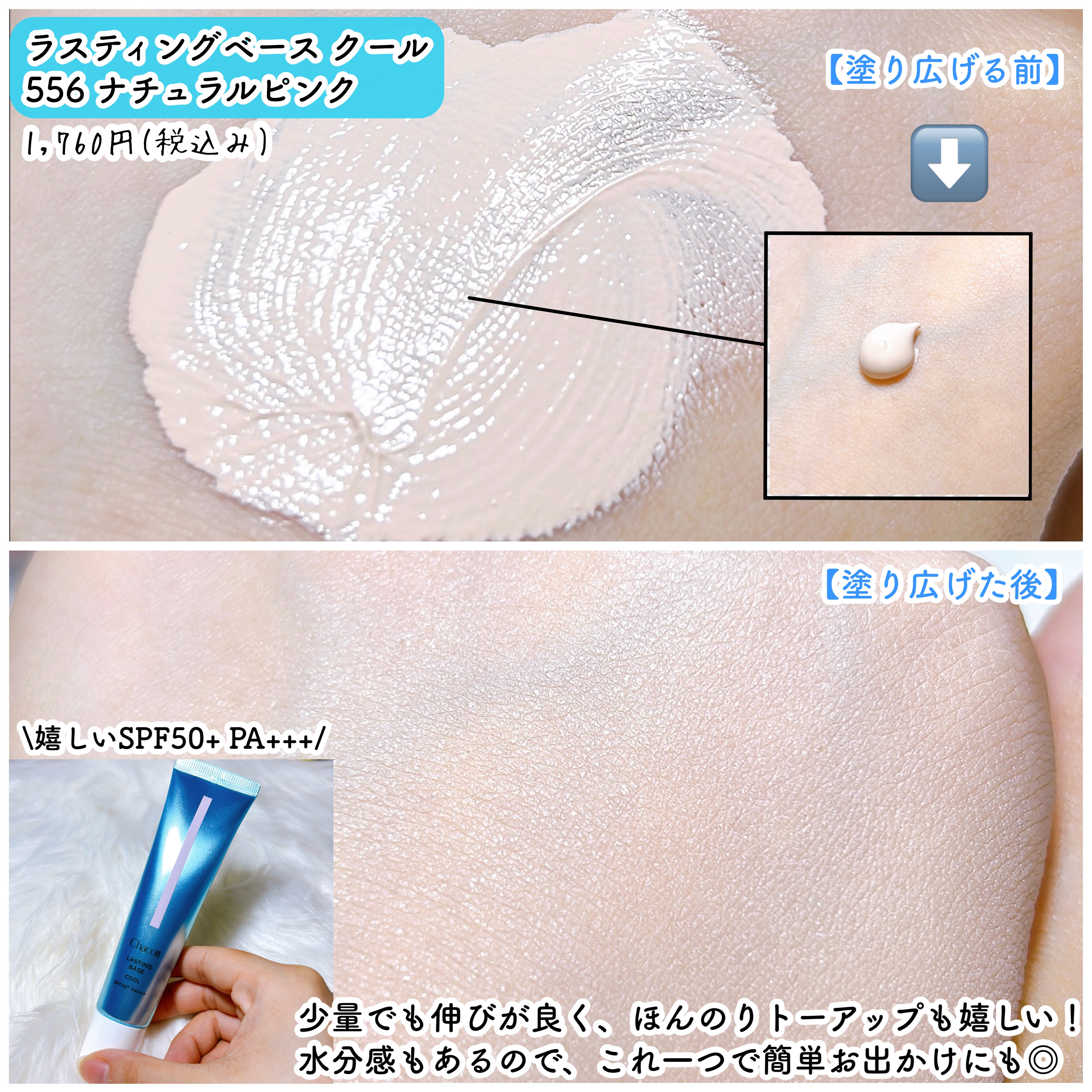 ラスティングベース クール/チャコット・コスメティクス/化粧下地を使ったクチコミ（2枚目）