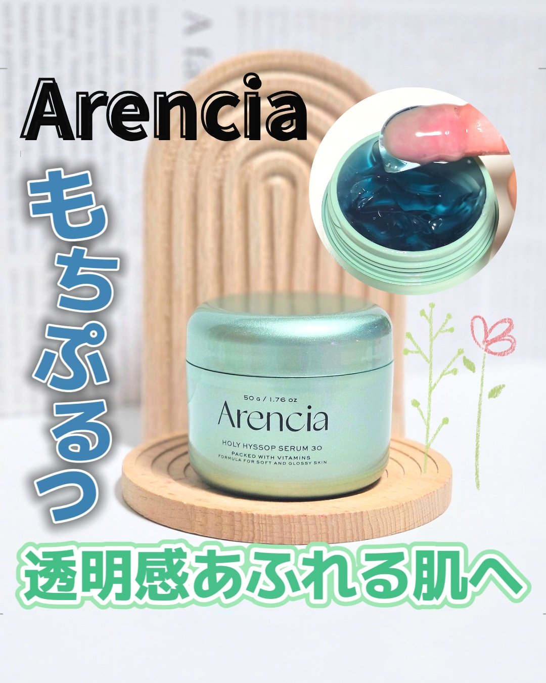 ホーリーヒソップ もちセラム/アレンシア/美容液を使ったクチコミ（1枚目）