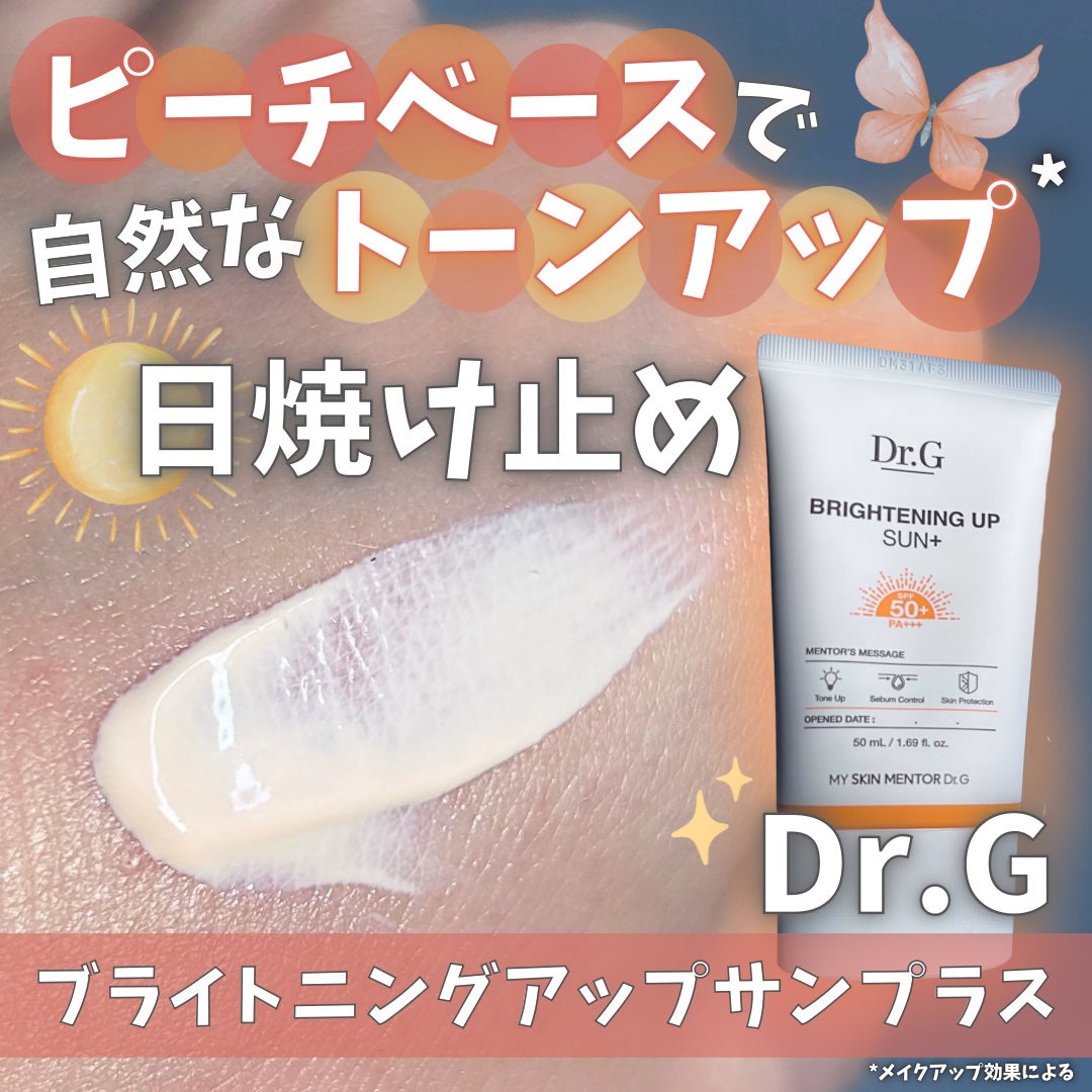 ブライトニングアップサンプラス/Dr.G/日焼け止めクリームを使ったクチコミ(1枚目)