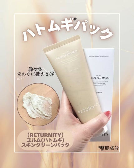 ユルムスキンクリーンパック/RETURNITY/洗い流すパック・マスクを使ったクチコミ(1枚目)