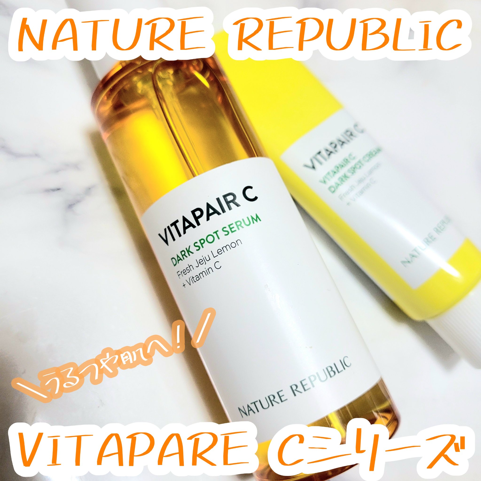 ビタペアC シミケアセラム/ネイチャーリパブリック/美容液を使ったクチコミ（1枚目）