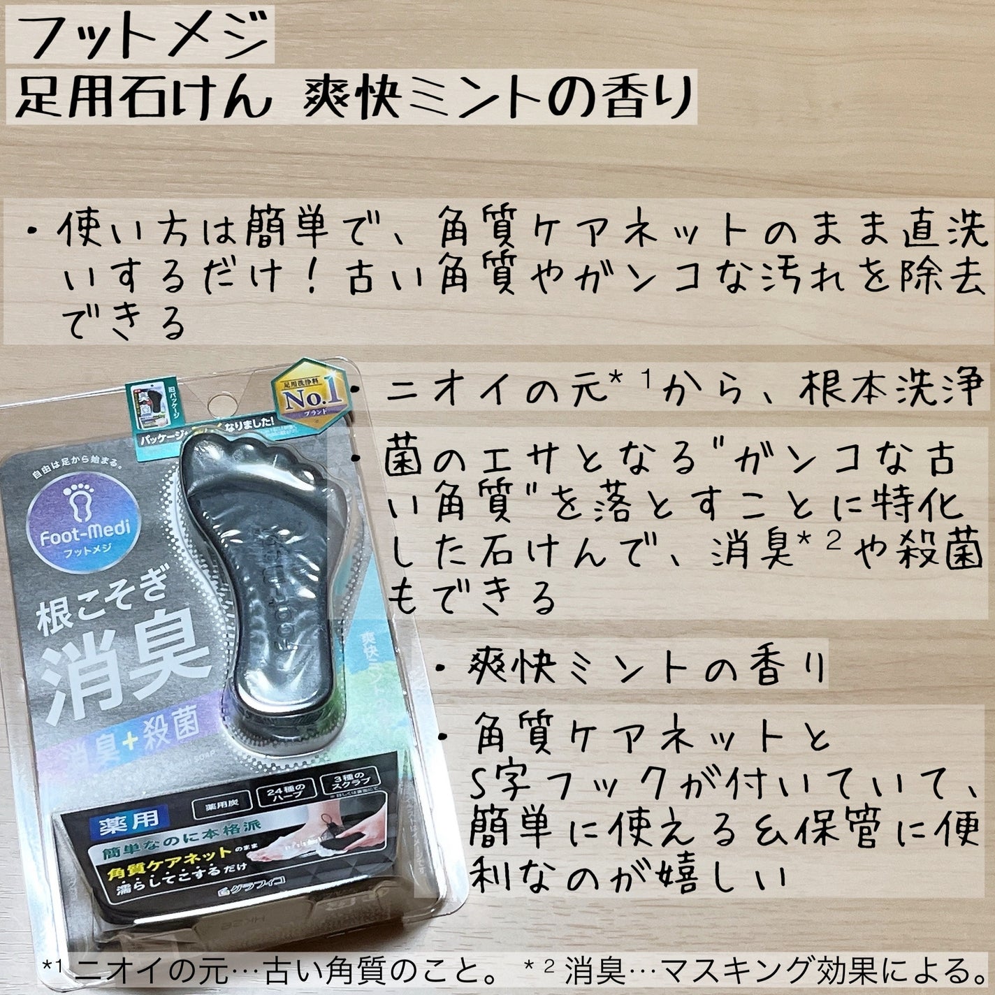 薬用 フットソープD1 爽快ミント/フットメジ/レッグ・フットケアを使ったクチコミ(3枚目)