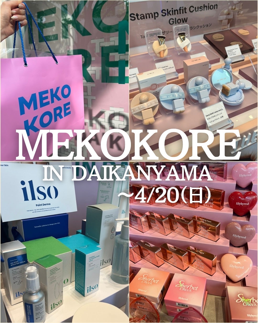 Moou 무우❤︎コスメ収集家  on LIPS 「MEKOKOREINDAIKANYAMAにお邪魔してきました💓..」(1枚目)
