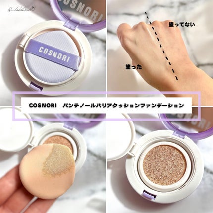 パンテノールバリアクッション/COSNORI/クッションファンデーションを使ったクチコミ(2枚目)